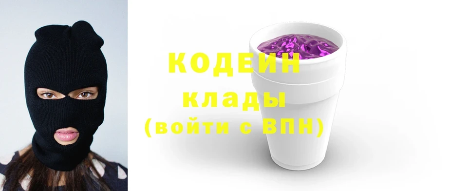 Кодеиновый сироп Lean Purple Drank  хочу   Артёмовск 