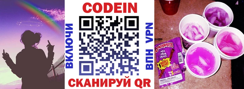 Codein напиток Lean (лин)  Артёмовск 